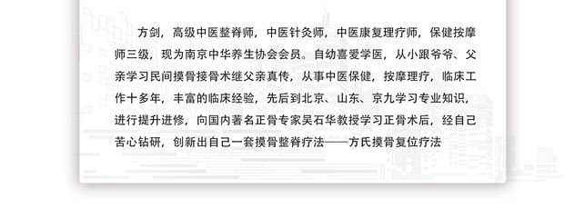 方氏摸骨复位疗法创始人--方剑 | 大国中医之原创成果传承录