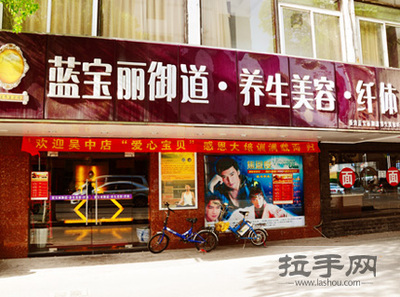 仅售8元!原价288元的蓝宝丽御道养生纤体会馆春季养身套餐一份:中医摸骨一次+道家辟谷咨询一次+亚健康检测一次+芳香汗蒸排毒一次+精油心灵净化一次+养生沙龙一次!全程约60分钟,需一次性消费完,仅限女性!_团购网站大全_一家网_yijia.com