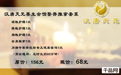 68元汉唐天元养生会馆整 - 厦门团购网|京东团购