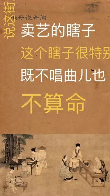 瞎子不仅能摸骨算生辰八字,还能算骨肉亲情