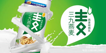 三九集团 三九燕麦 复合蛋白饮品 产品包装 礼盒设计