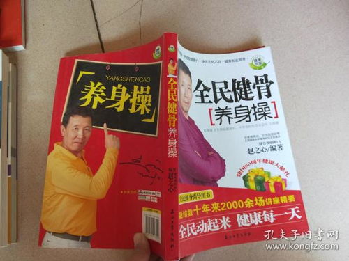 全民健骨养身操 摸骨养生的智慧与实践