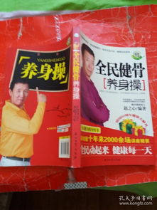 全民健骨新潮流 摸骨养生与健骨操的融合之道